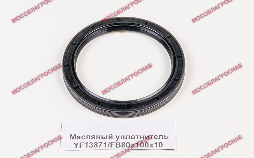 Масляный уплотнитель YF13871/FB80х100х10
