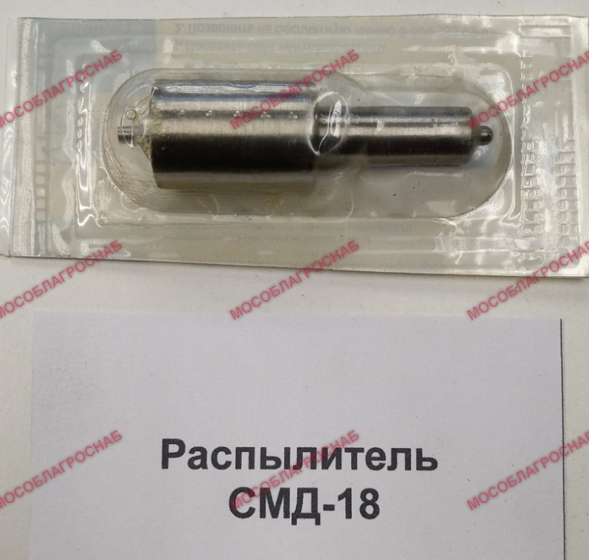 Распылитель / СМД-18