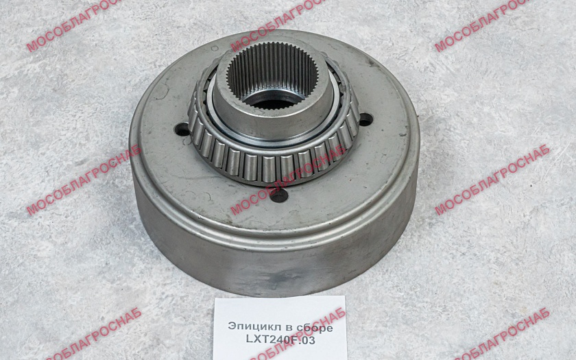 Эпицикл в сборе LXT240F.03