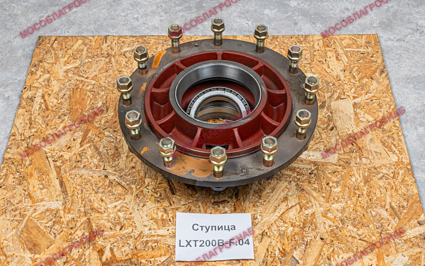 Ступица LXT200B-F.04