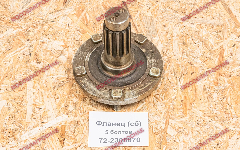 Фланец (сб)  / 72-2308070  5 болт.