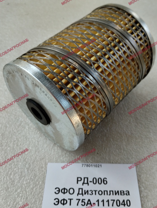 ЭФТ 75А-1117040  РД-006 ЭФО Дизтоплива