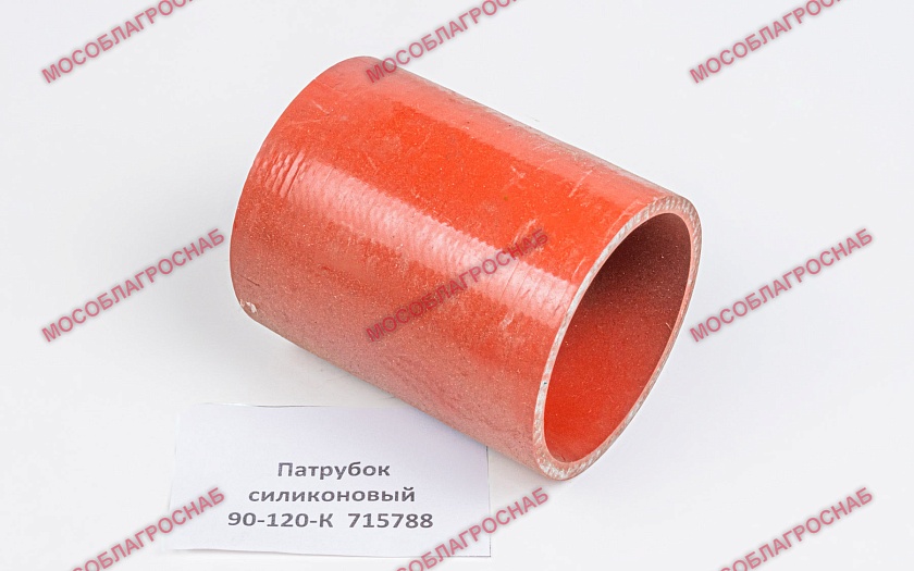 715788  Патрубок силиконовый 90-120-К