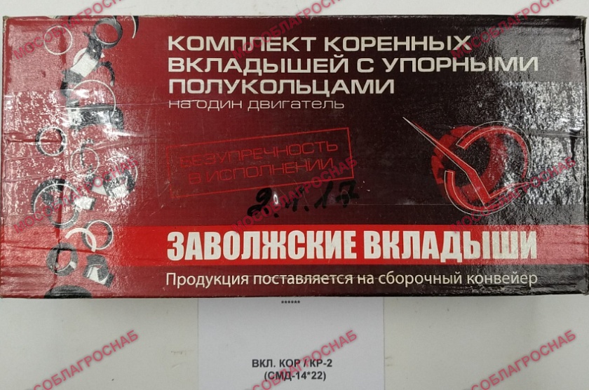 ВКЛ. КОР / КР-2   (СМД-14*22)