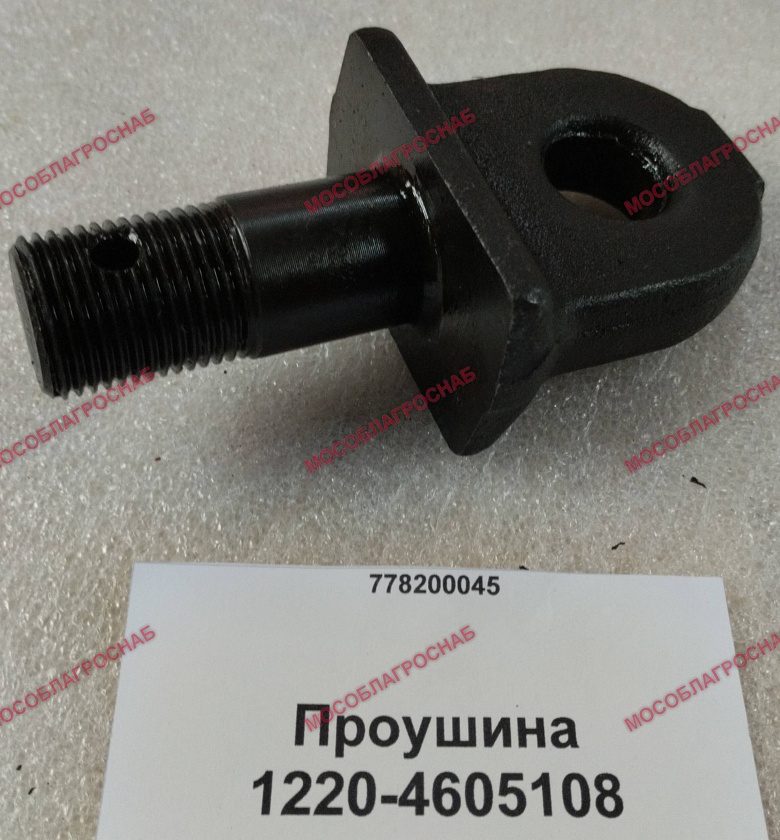 1220-4605108  Проушина