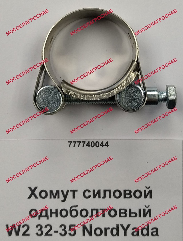 Хомут силовой одноболтовый / W2 32-35 NordYada