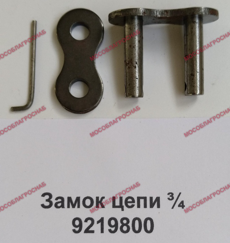 Замок цепи 3/4 /9219800