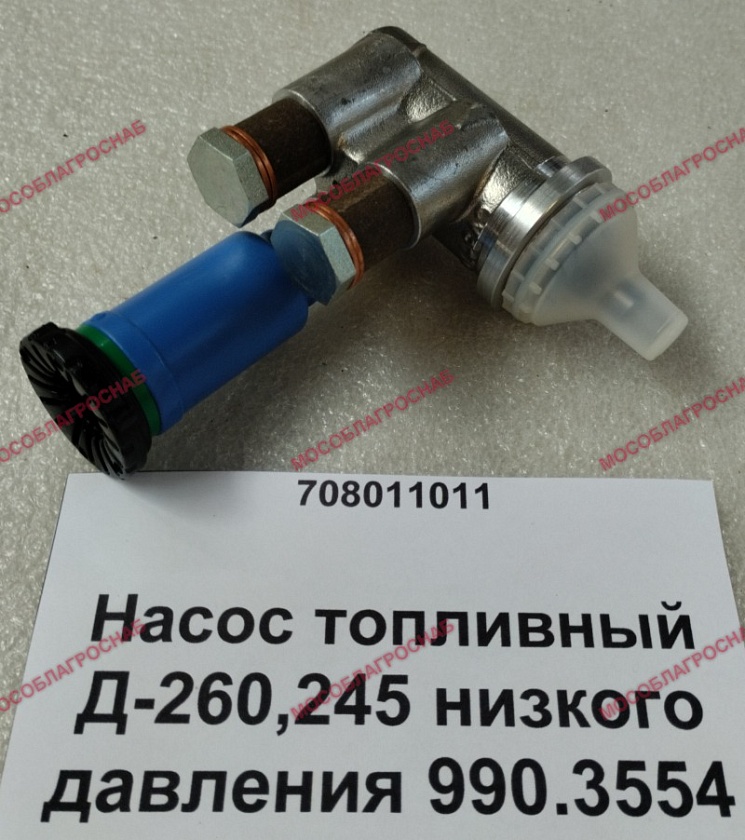 Насос топливный Д-260,245 низкого давления 990.3554