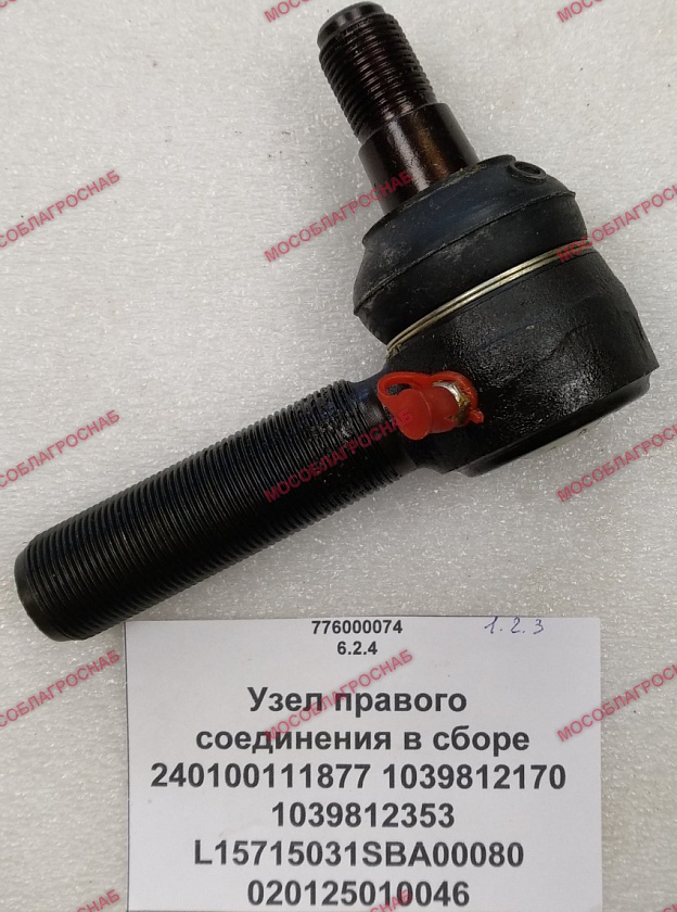 Узел правого соединения в сборе 240100111877 1039812170 1039812353  L15715031SBA00080 020125010046