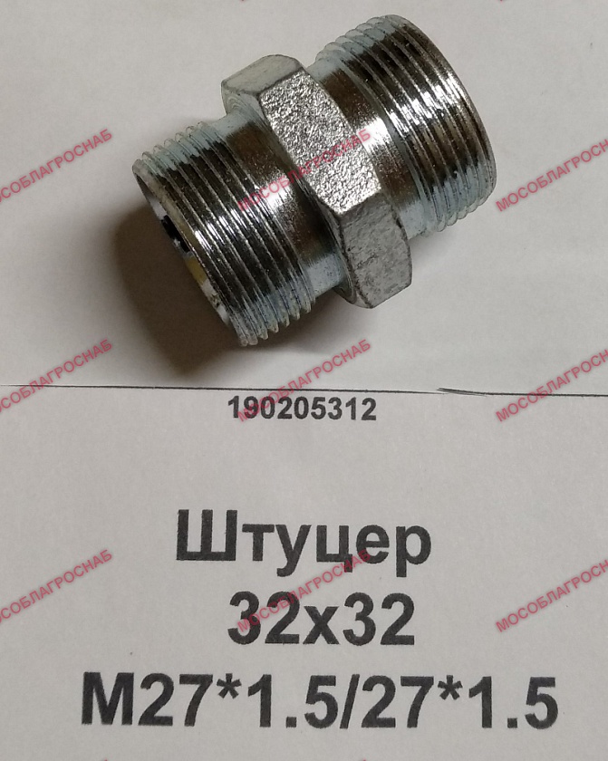 Штуцер /  32х32  М27*1.5/27*1.5