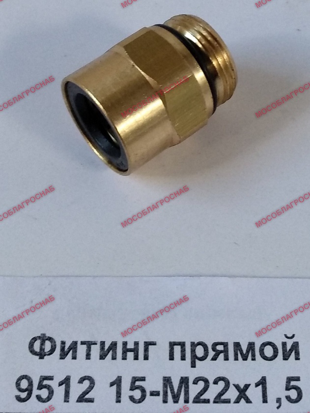 Фитинг прямой 9512  15-М22х1,5