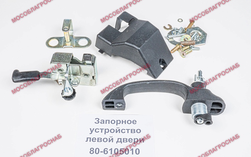 Запорное устройство двери левой / 80-6105010