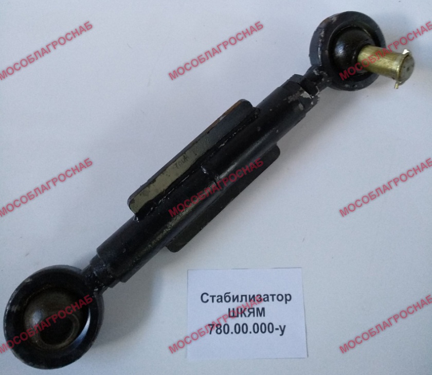 Стабилизатор ШКЯМ 780.00.000-у