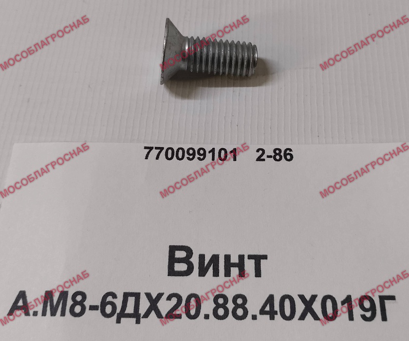 А.М8-6ДХ20.88.40Х019Г Винт