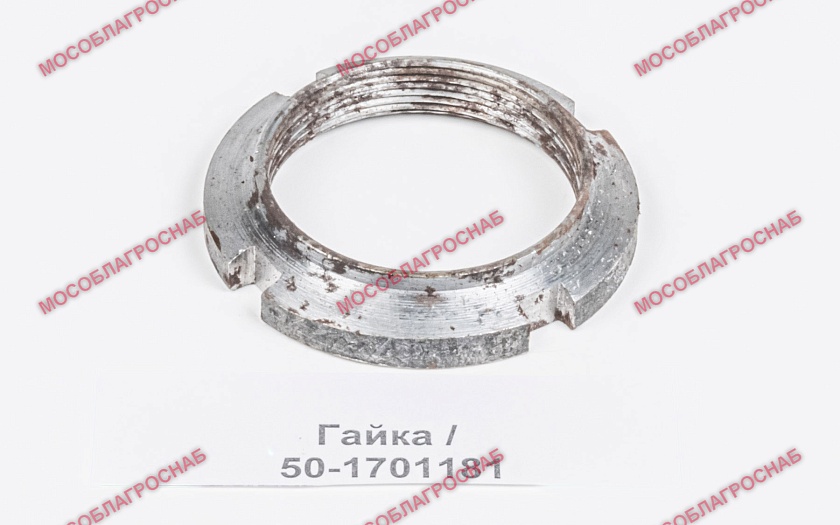 Гайка / 50-1701181