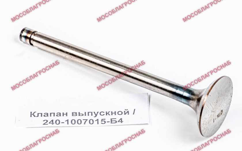 Клапан выпускной / 240-1007015-Б4