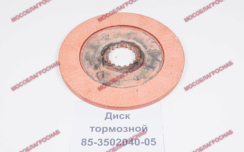 Диск тормозной / 85-3502040-05