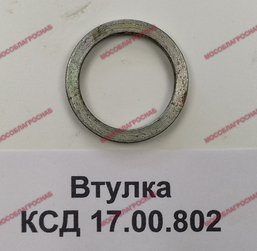 Втулка КСД 17.00.802