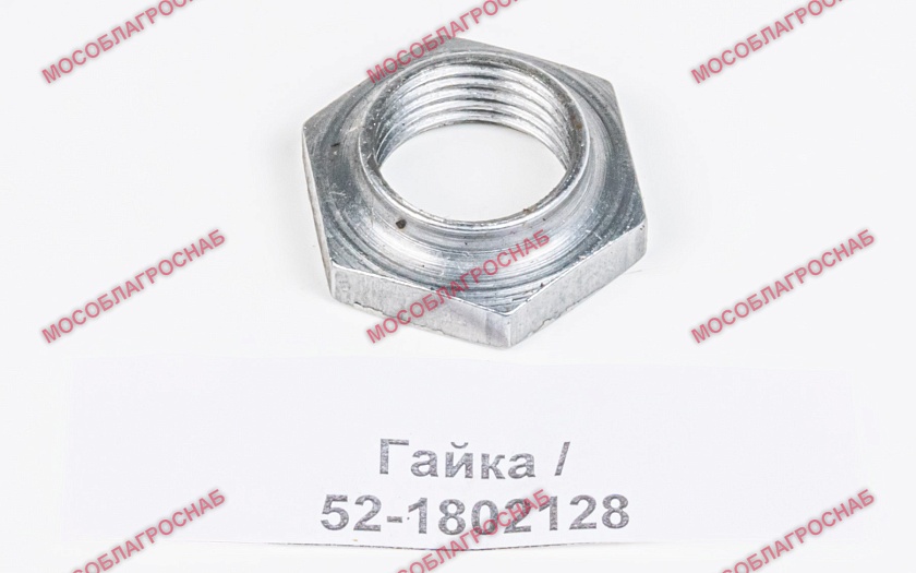 Гайка / 52-1802128