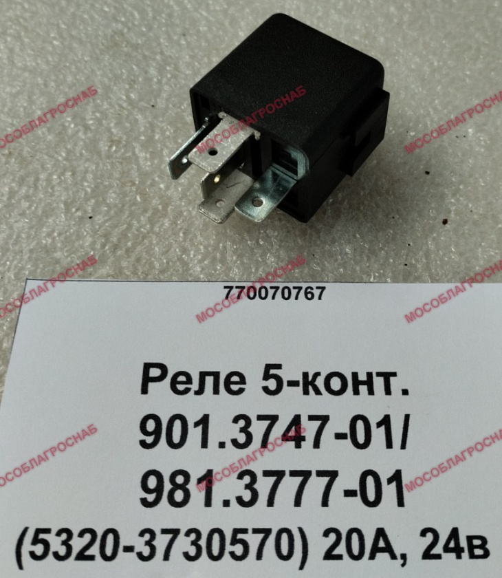 Реле переключения 5 контактов.901.3747-01(ан.981.3777-01"ЭМИ" 751.3777-01"Автоэлектроарматура. г.Пск