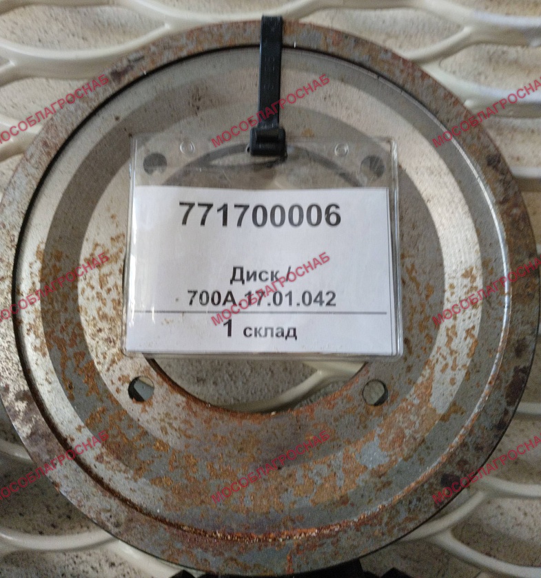Диск / 700А.17.01.042