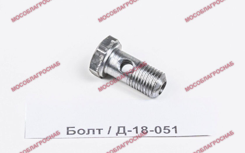 Болт / Д-18-051