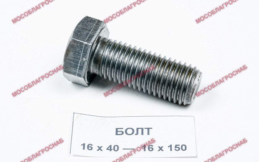 БОЛТ / 16*90 ГОСТ 7798 (25кг)-165 гр