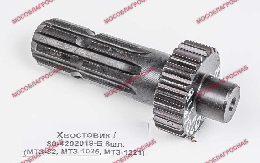 Хвостовик / 80-4202019-Б 8шл. (МТЗ-82, МТЗ-1025, МТЗ-1221)