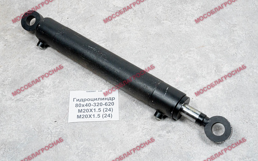 Гидроцилиндр / 80х40-320-620  М20Х1.5 (24) М20Х1.5 (24)