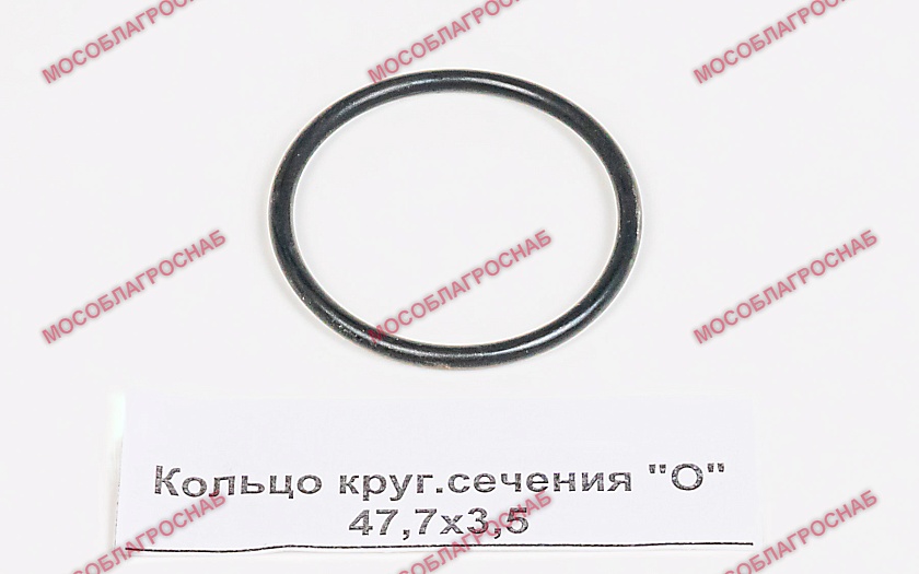 Кольцо круг.сечения "О" 47,7х3,5