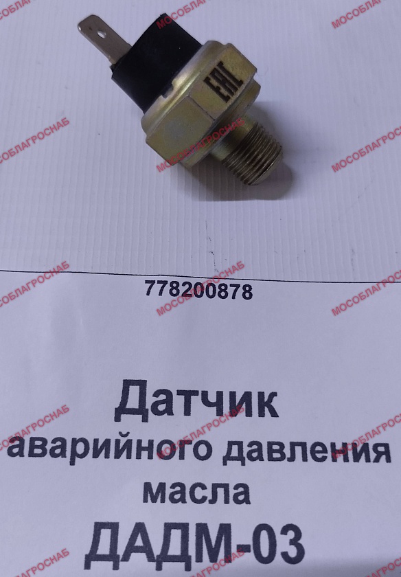 ДАДМ-03  Датчик аварийного давления масла